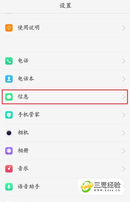 短信设置在哪