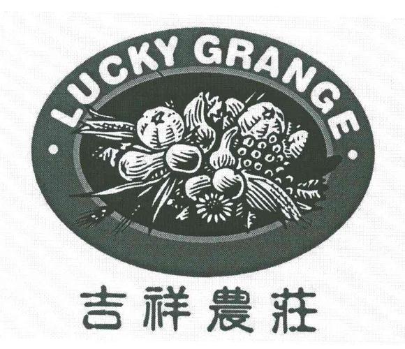 吉祥农庄