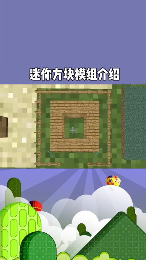 我的世界迷你方块mod