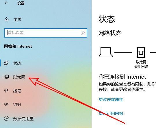 win10设置网络