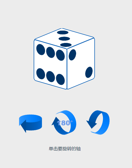 骰子翻滚3D