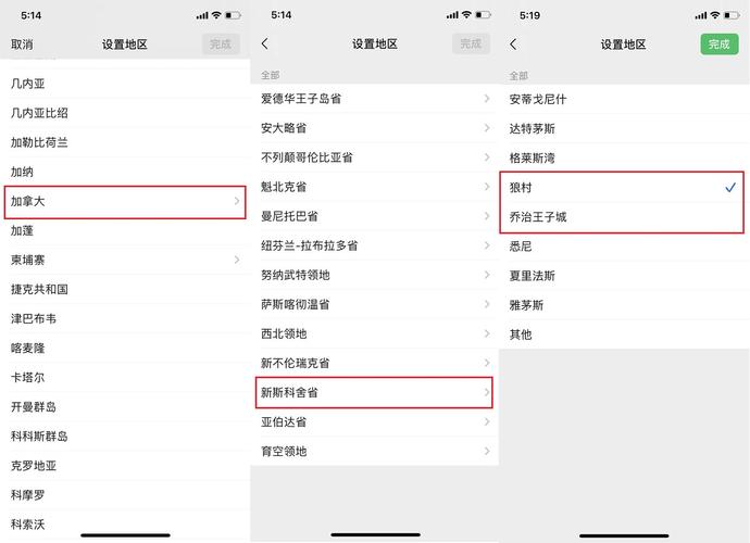 微信地区设置