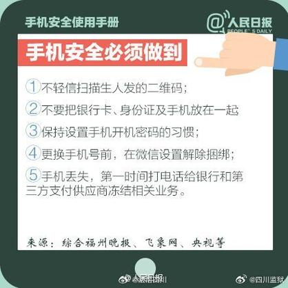 手机安全设置