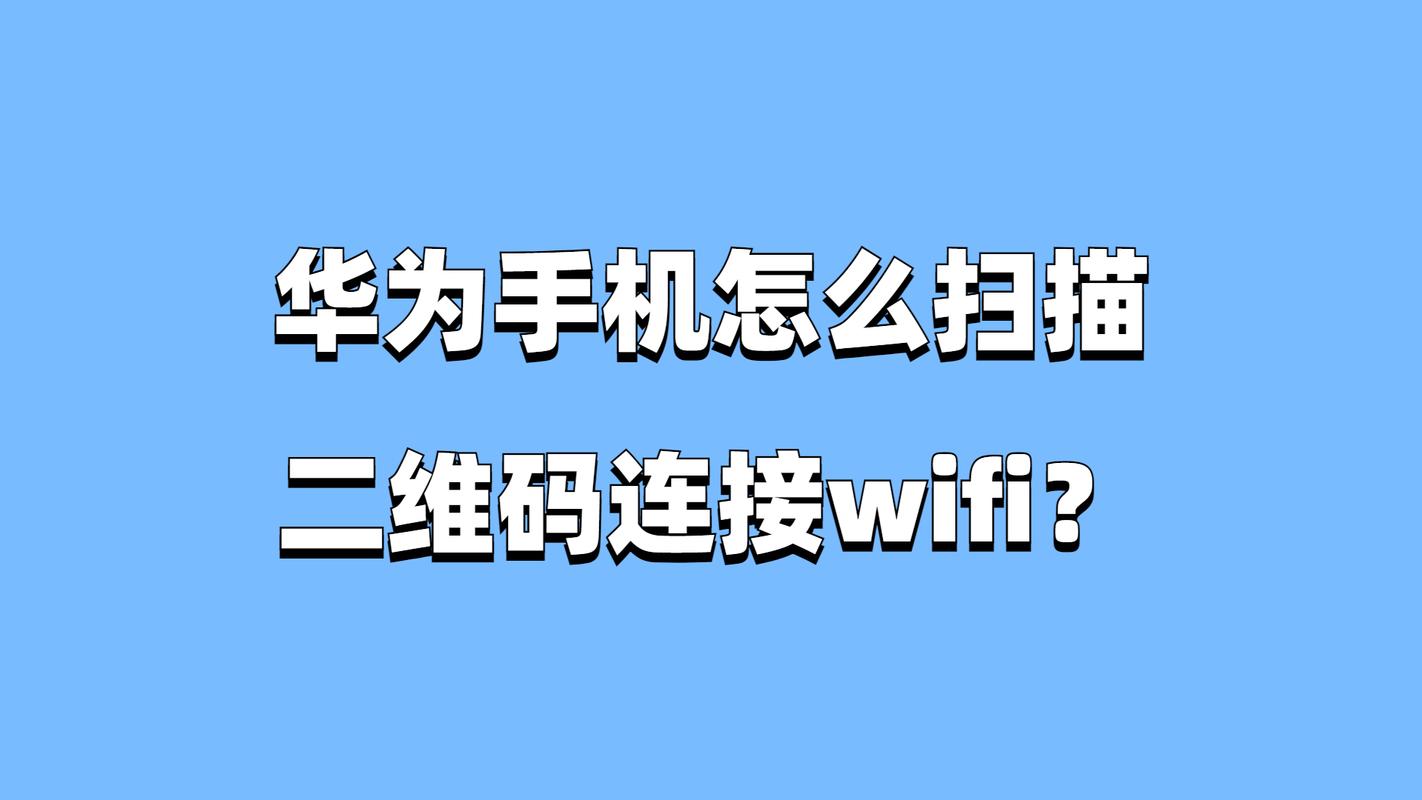 华为wifi设置