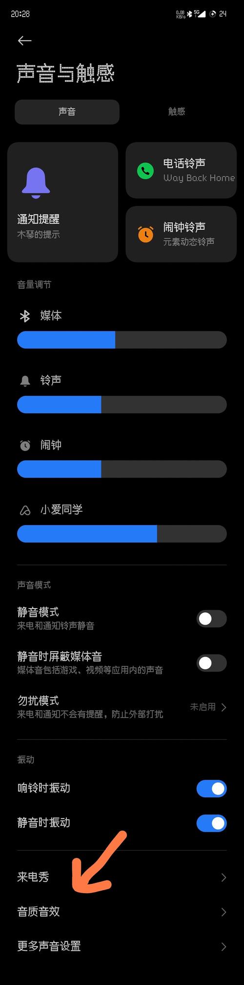 小米声音设置