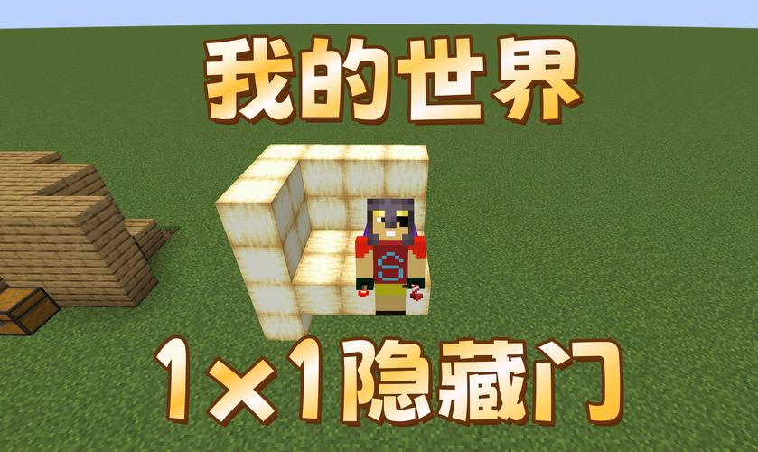 我的世界隐藏门的做法