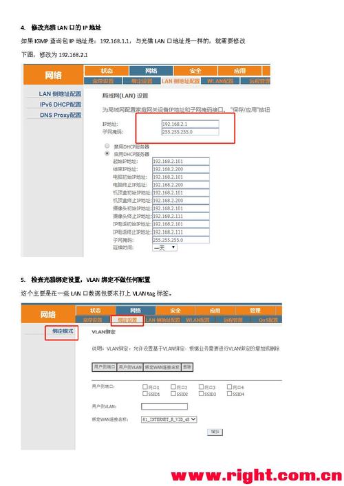 如何设置光猫