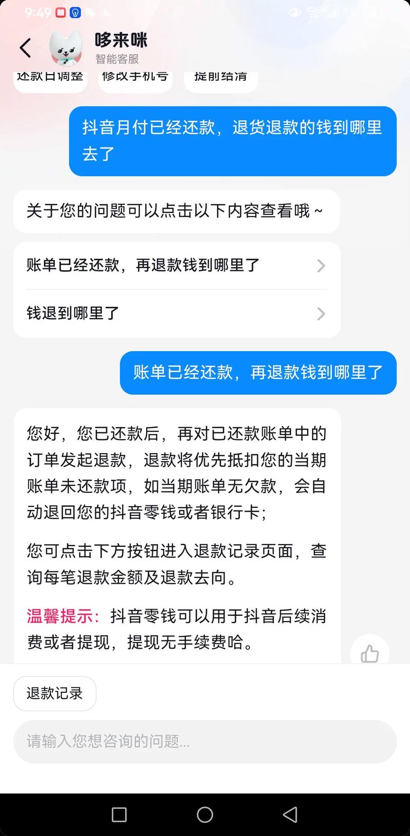 抖音月付第一次优惠再退款可以吗?月付退款为什么退到额度里?