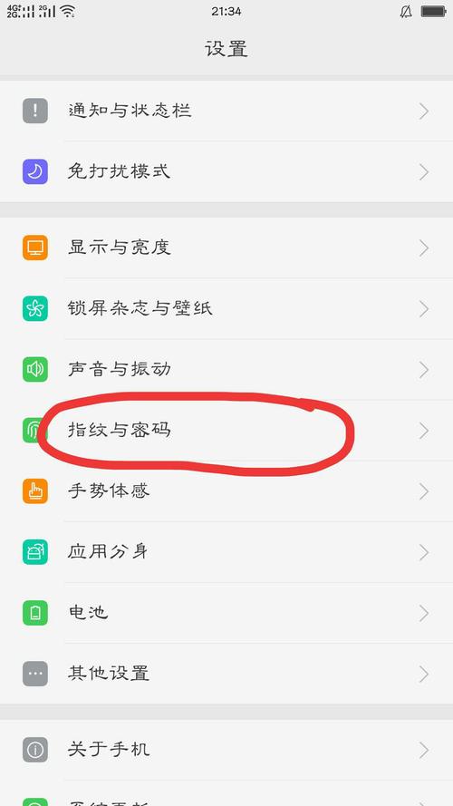 oppo怎么设置密码