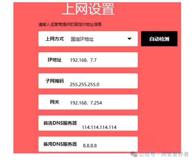 路由器设置ip地址