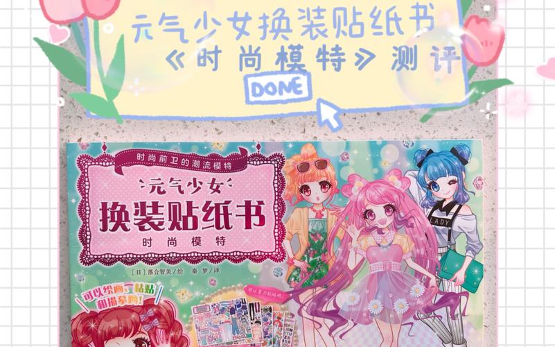 元气少女时尚换装