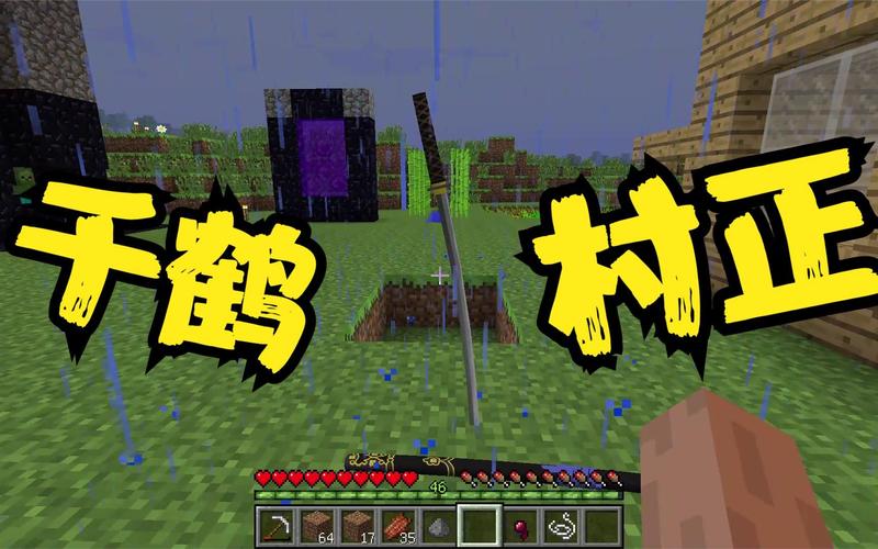 我的世界拔刀剑村正