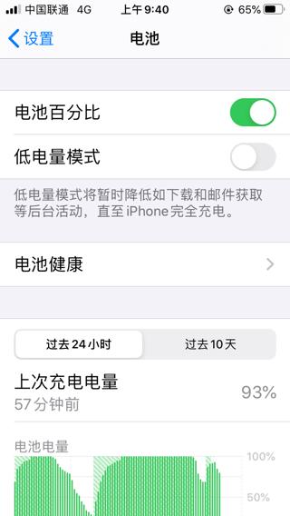 苹果电量设置