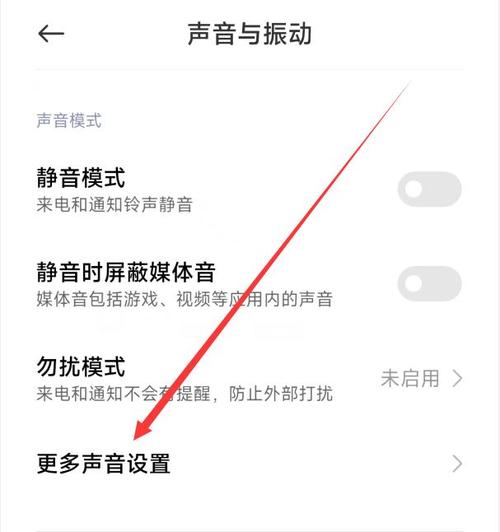 小米声音设置