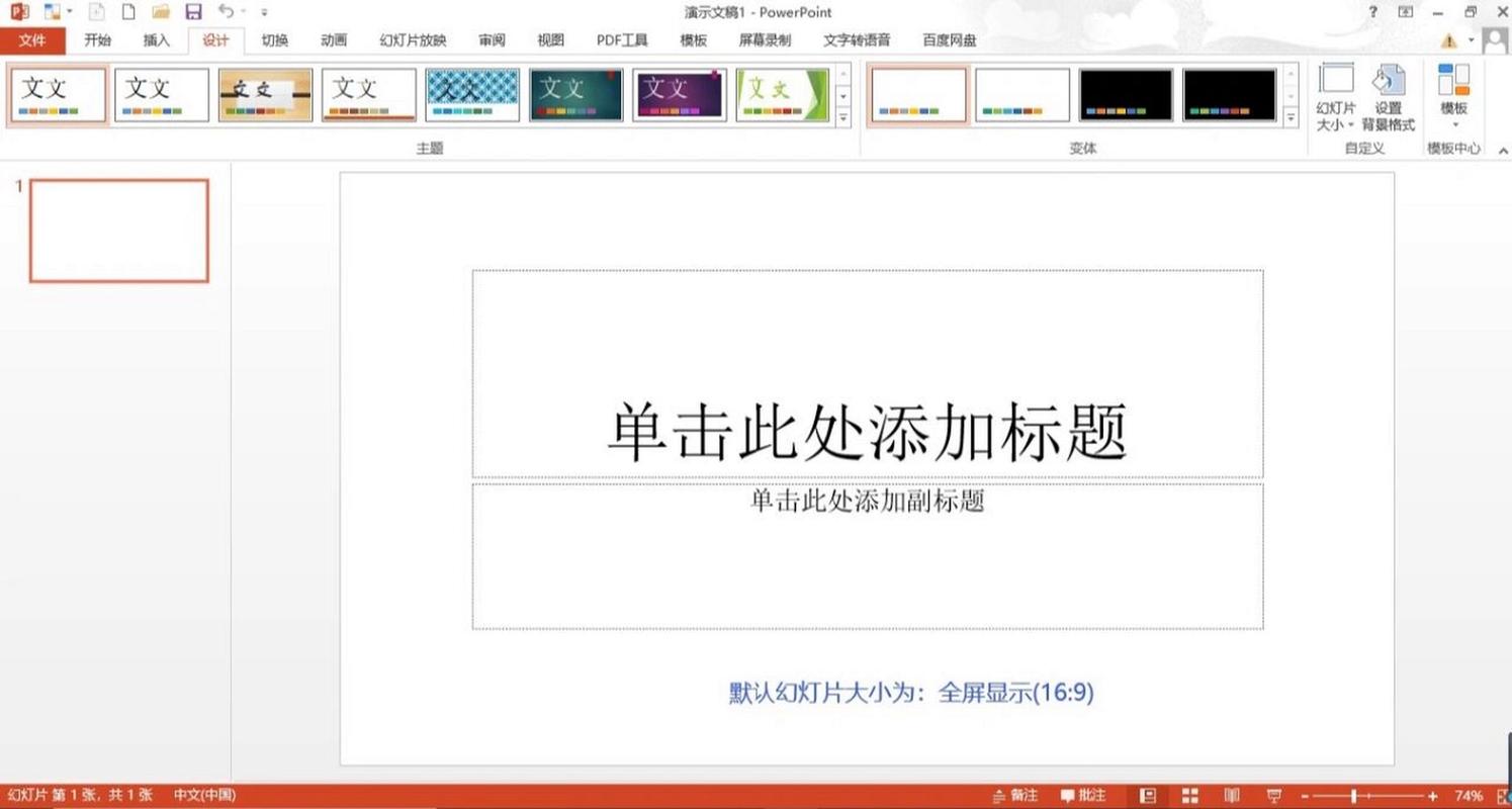 ppt大小设置