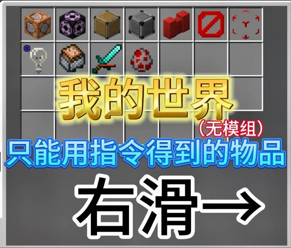 我的世界刷东西指令