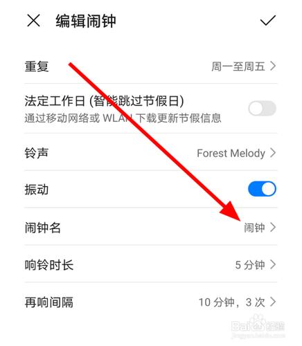 华为设置闹钟