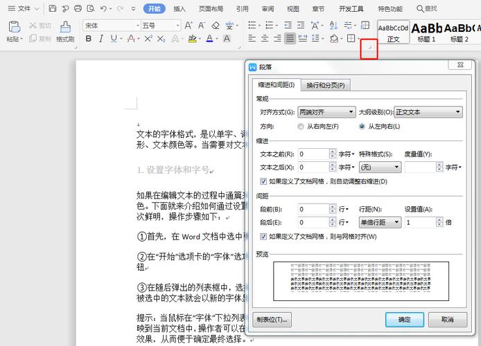 word段落设置