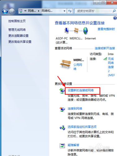 win7设置网络