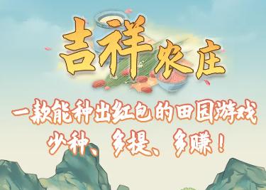 吉祥农庄