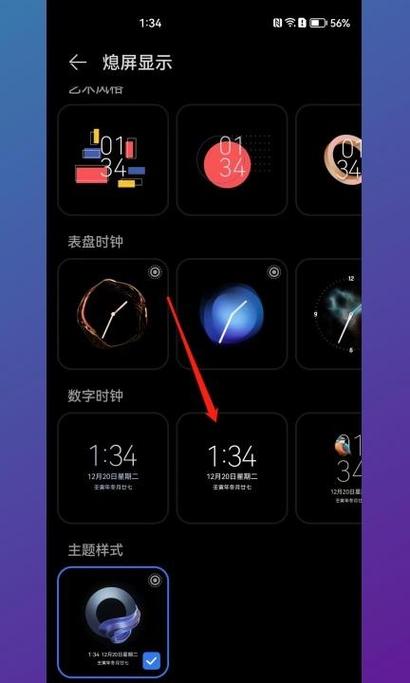 屏幕显示时间设置
