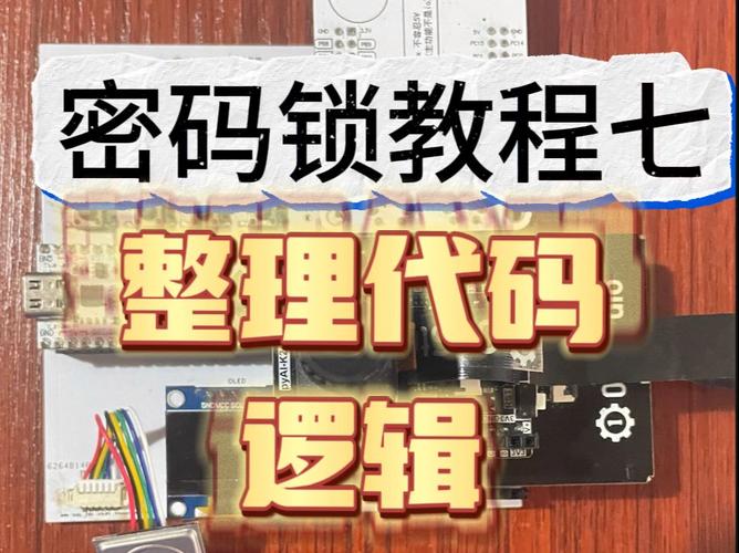 怎样设置密码锁