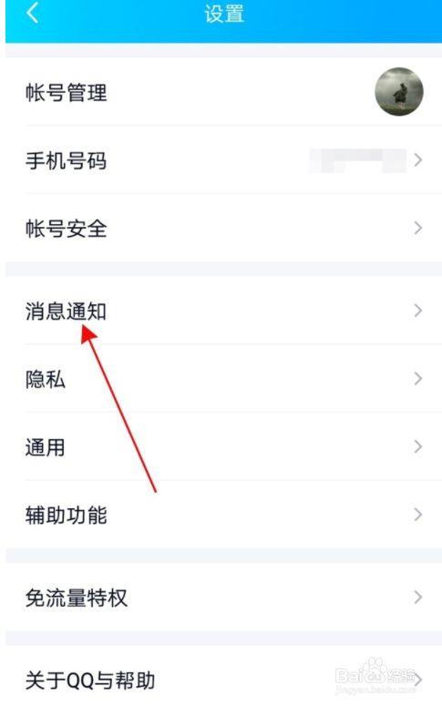 怎么设置qq铃声