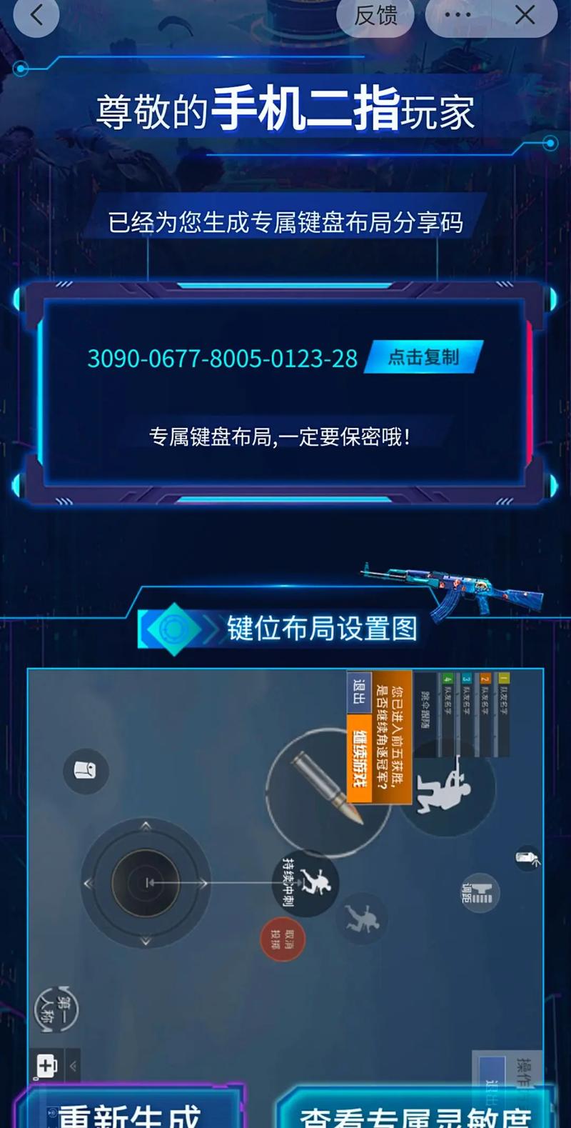 吃鸡键盘设置