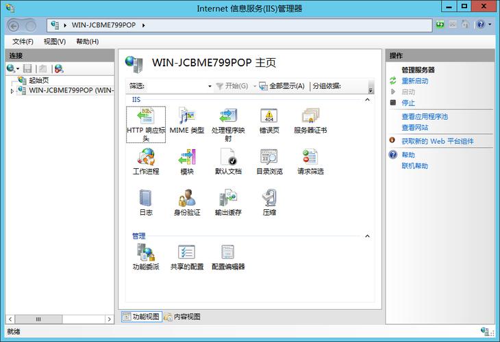 iis 设置