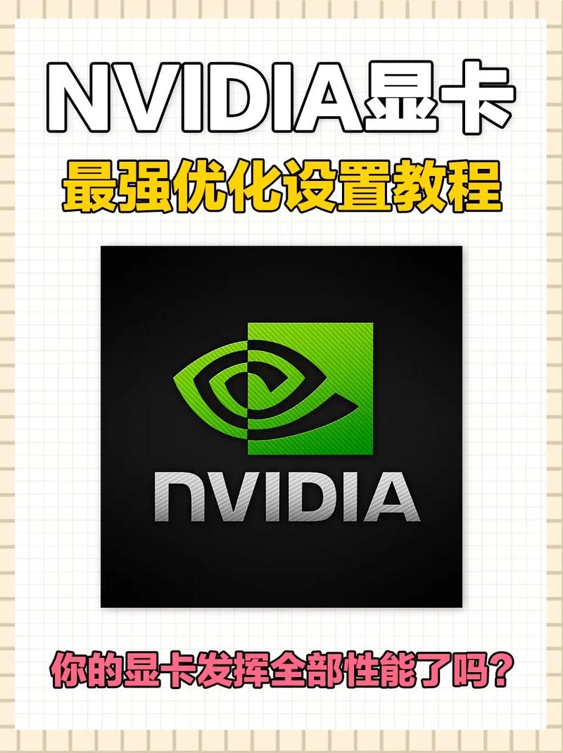 显卡性能设置
