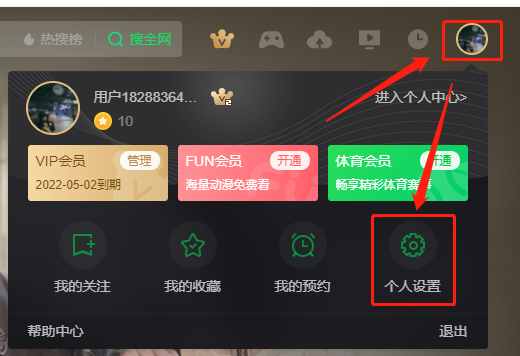 爱奇艺怎么设置