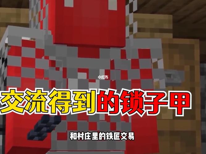 我的世界锁甲