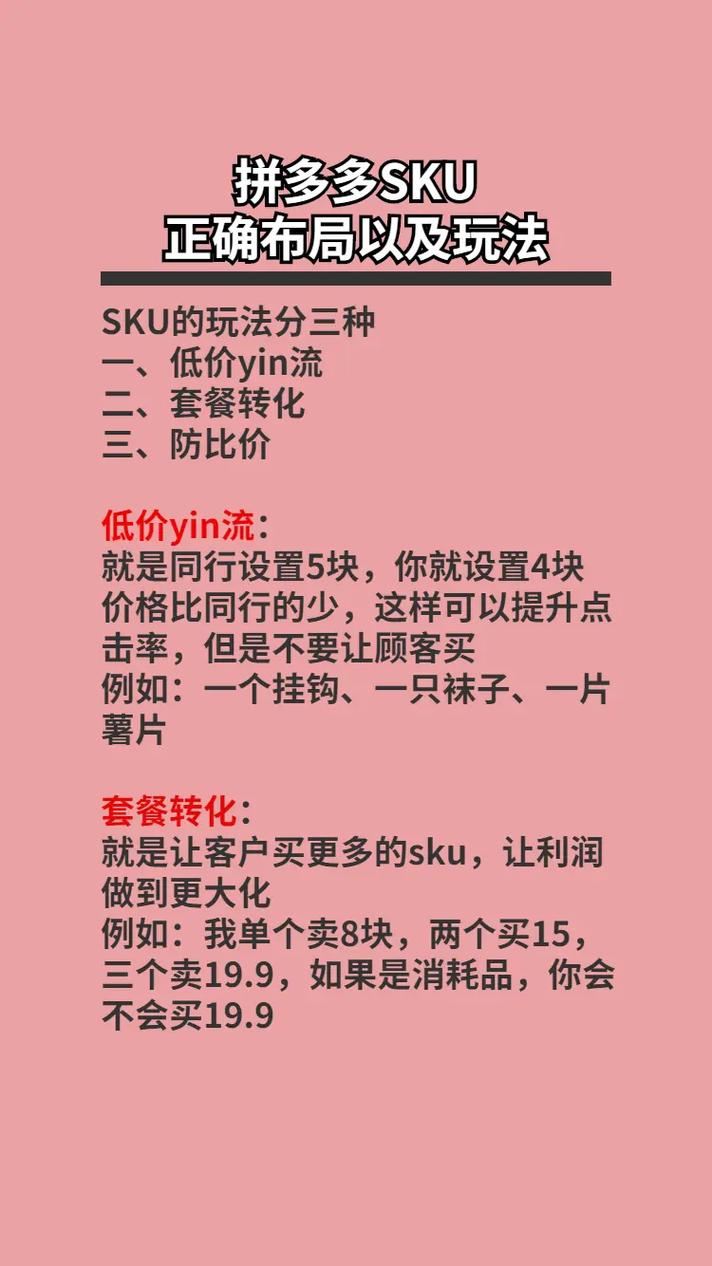 sku怎么设置