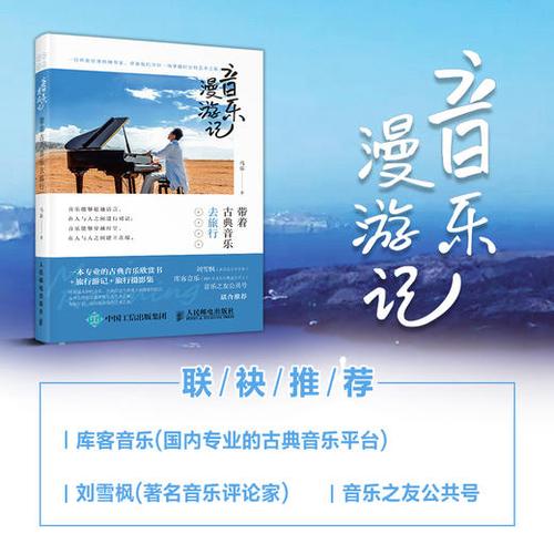 音乐漫游