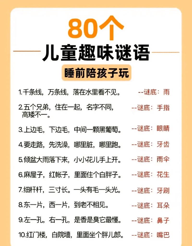 益智猜谜