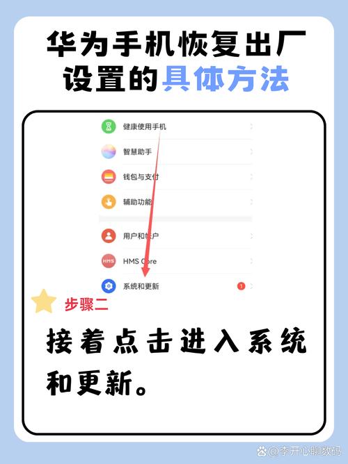 华为怎么出厂设置