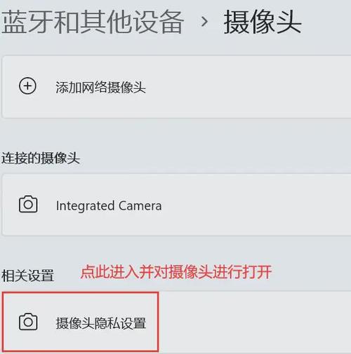 如何设置摄像头