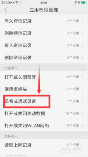 qq语音设置
