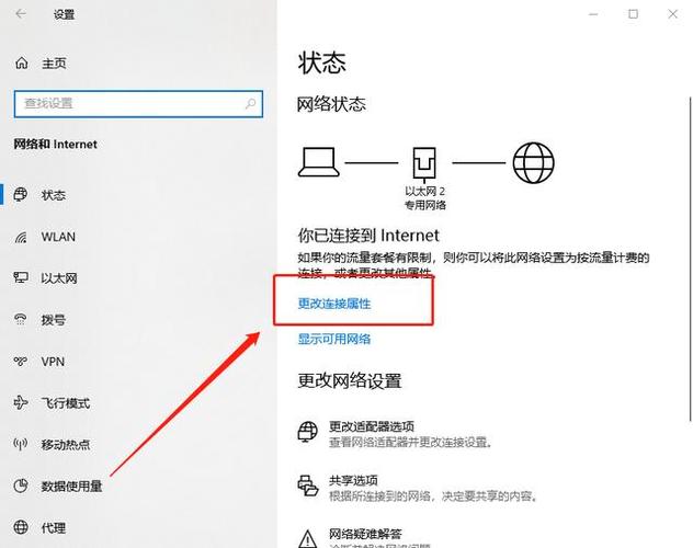 win10设置网络