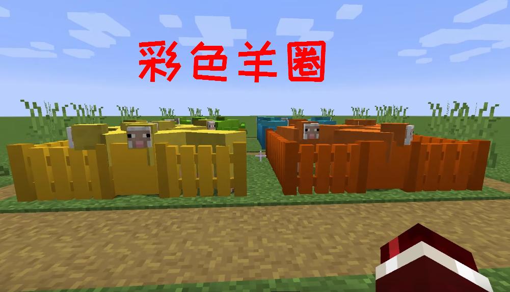 我的世界羊圈怎么做