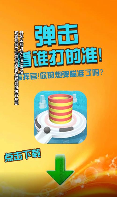 看谁打的准
