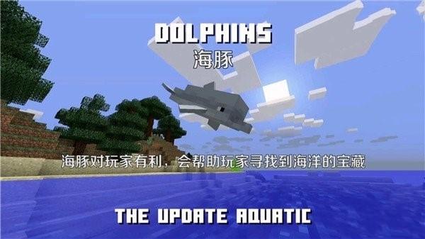 我的世界怎么骑海豚