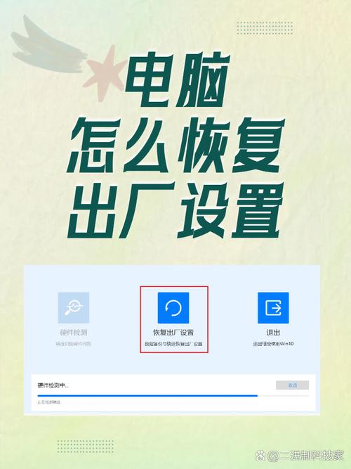 怎么电脑恢复出厂设置