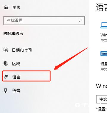 电脑设置语言