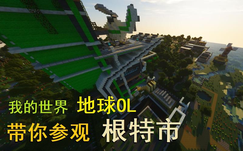 我的世界地球ol服务器
