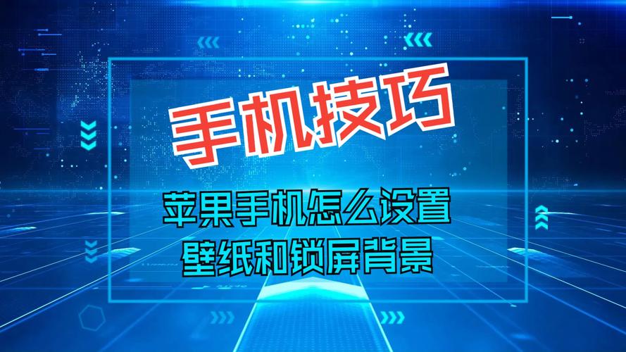 苹果墙纸怎么设置