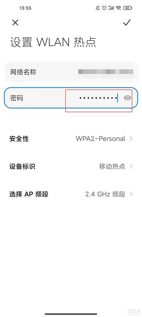 设置热点密码