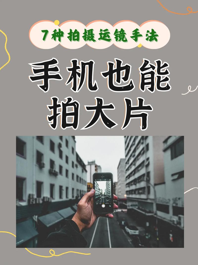 用手机拍摄视频的技巧有哪些?怎样操作好?