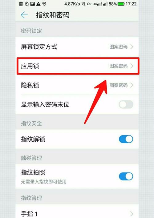 设置应用加密