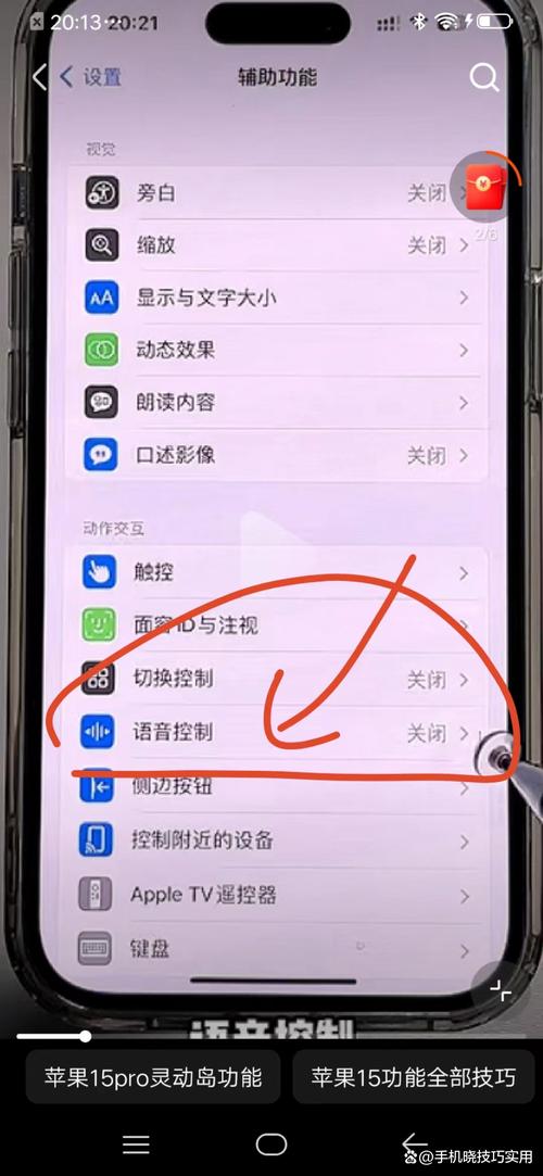 手机语音怎么设置